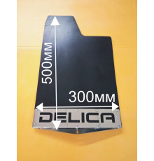 Брызговики DELICA 300мм с одной цепочкой