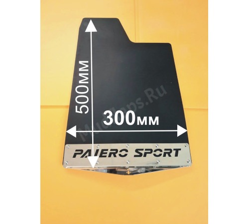 Брызговики Pajero Sport 300мм