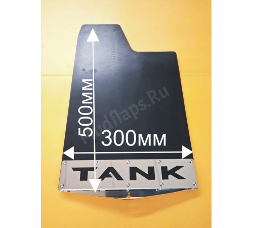 Брызговики TANK 300