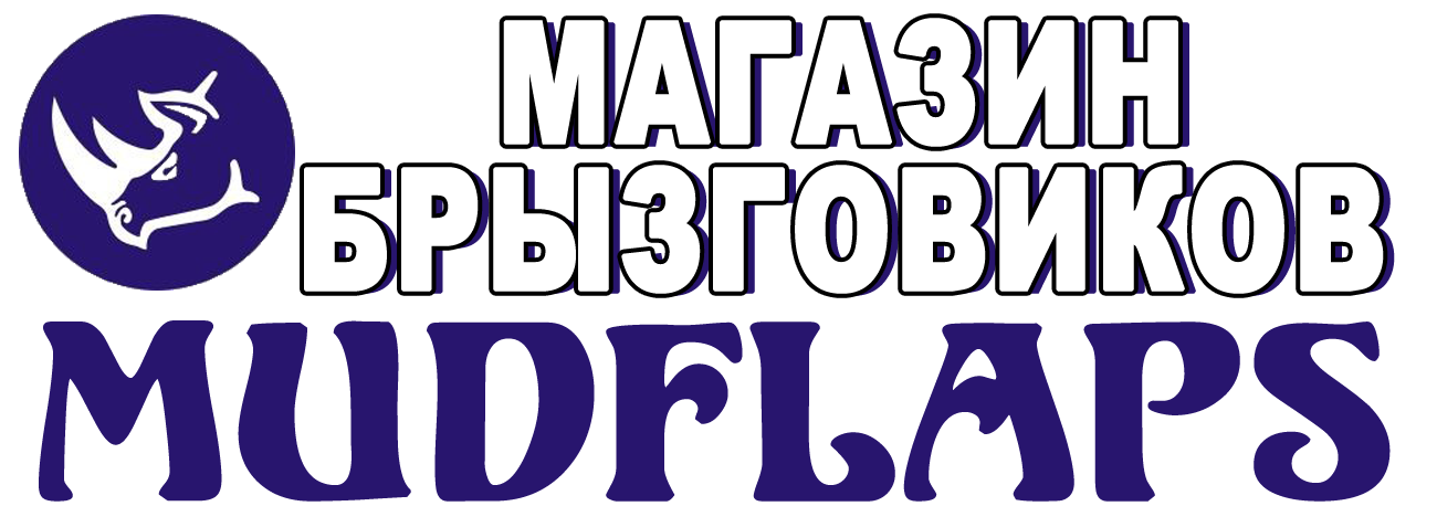 MUDFLAPS брызговики на все авто | Магазин брызговиков